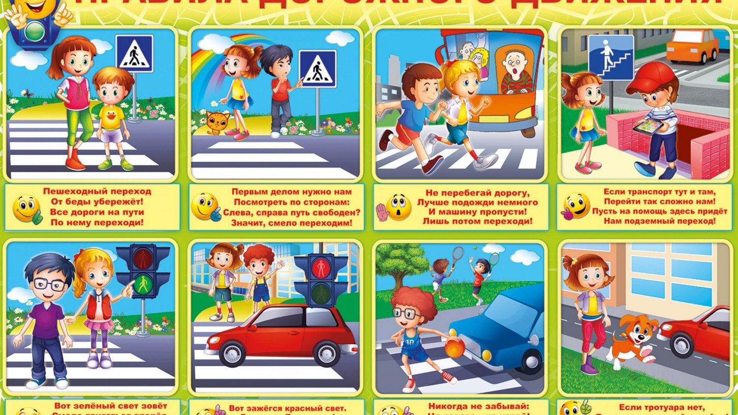 Визитка пдд. ПДД для детей. Правила дорожного движения картинки. Правил дорожного движения для детей. ПДД картинки для детей.