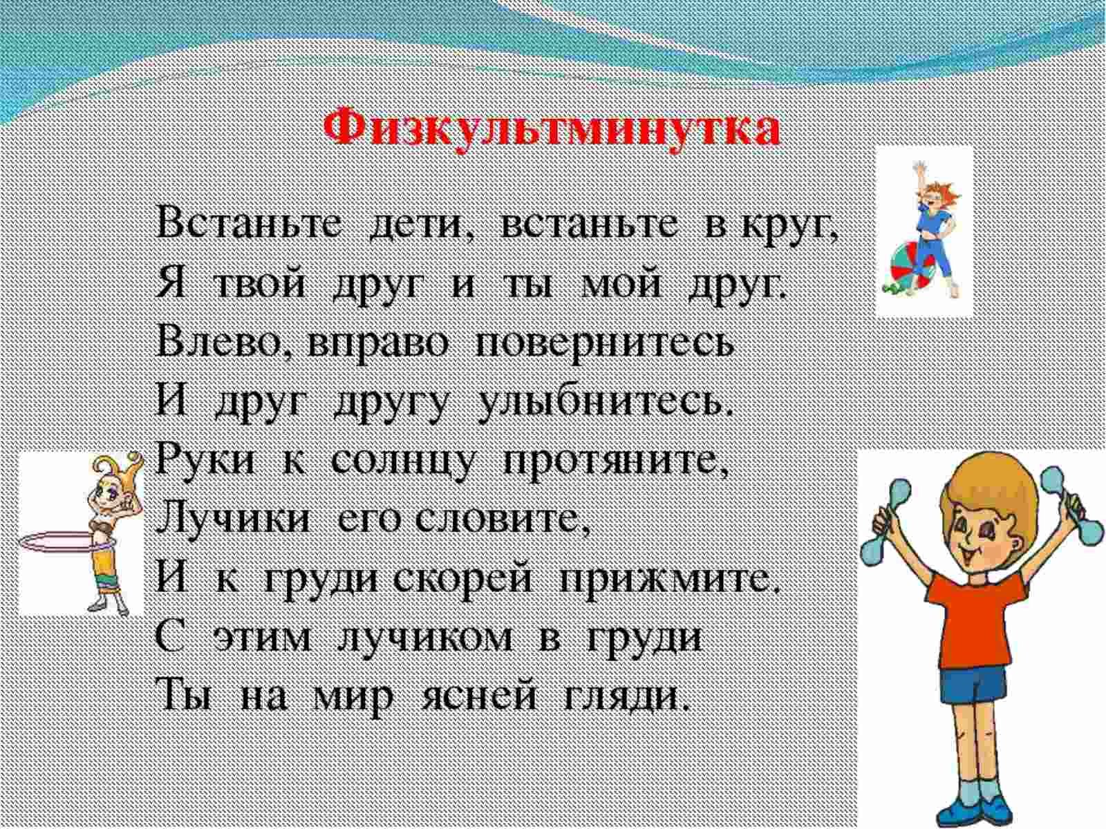 Физминутки для детей