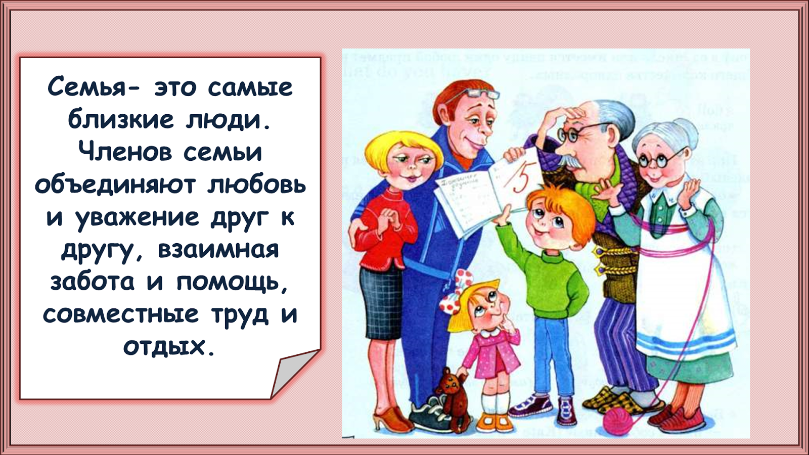 Семья на первом текст. Презентация на тему семья. Проект на тему семья. Проект моя семья презентация. Семья презентация 1 класс.