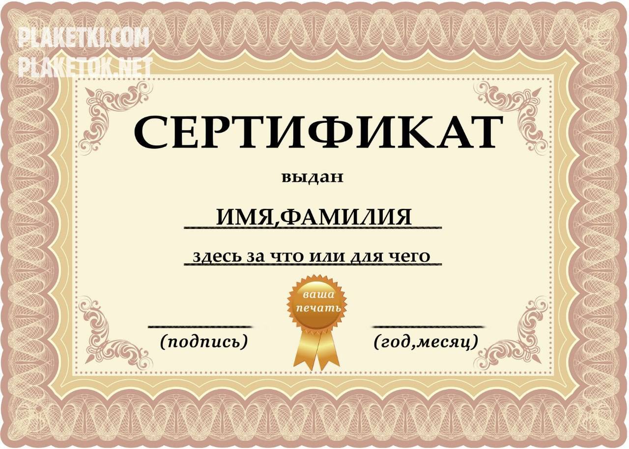 Сертификат на картинки