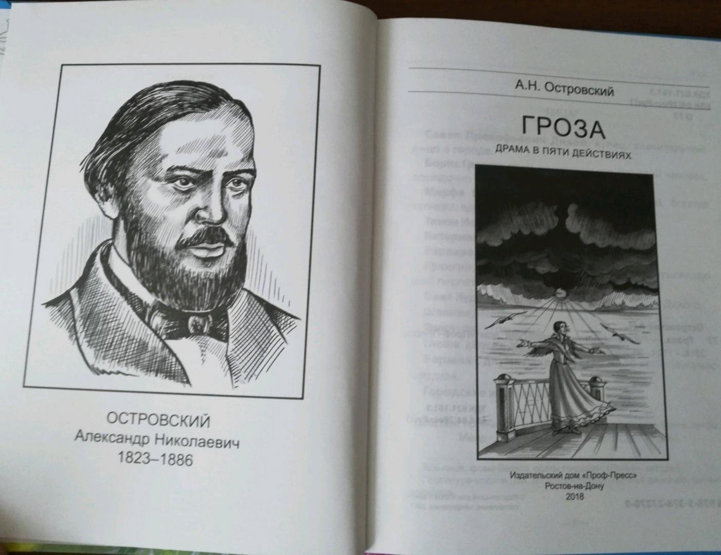 Читать пьесу гроза. “Гроза” пьеса а. н. Островского. Александр Островский 