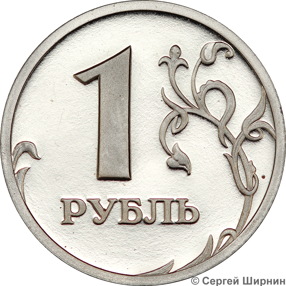 На рубле без руб. Рубль. Монета 1 рубль на прозрачном фоне. Рубль рисунок. Рисованные рубли.