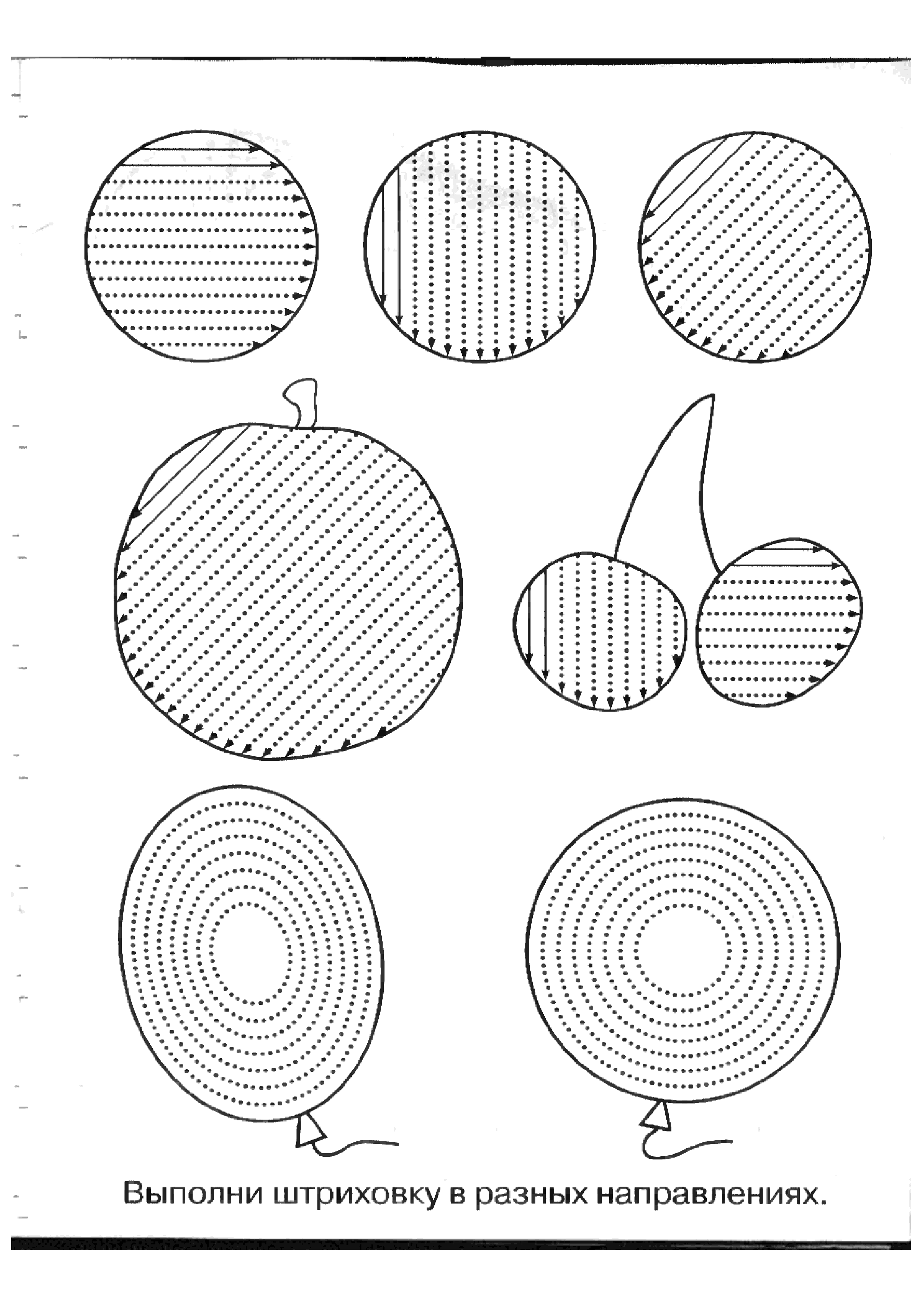Штриховка картинки распечатать для детей. Штриховка для детей. Штриховка для дошкольников. Задания на штриховку. Фигурки для штриховки для дошкольников.