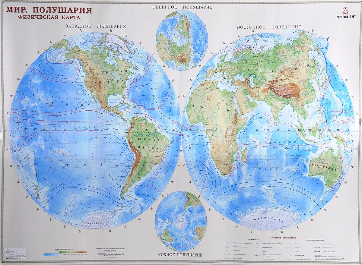 Большая карта полушария. Физическая карта полушарий.