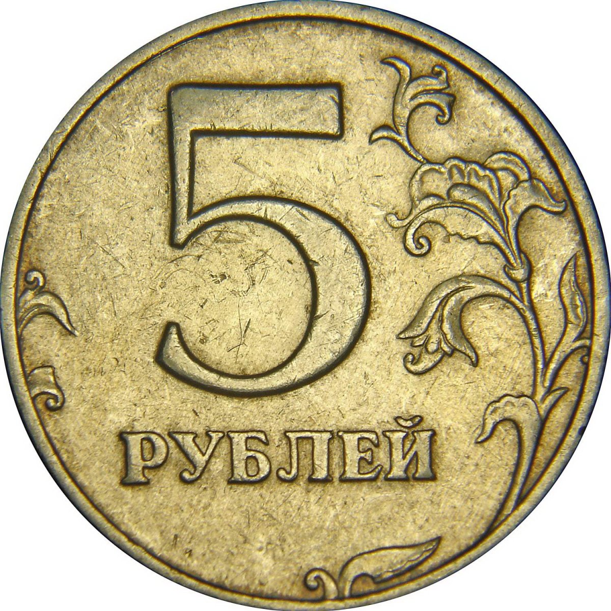 Монета 5 рублей. Монеты 1 рубль для детей. Монета "5 рублей 1907 года". Пять рублей монета.