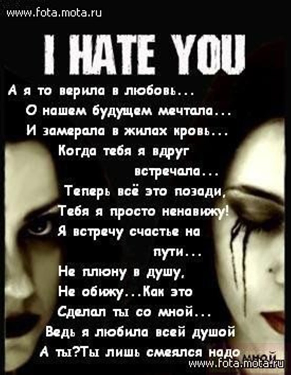 Стих в хате. Я тебя ненавижу стихи. Ненавижу стихи. Ненавижу любовь. Люблю тебя и ненавижу стихи.