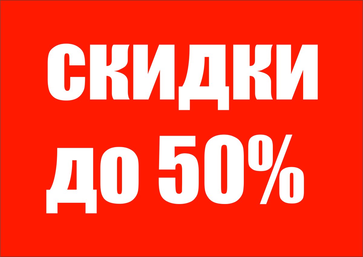 Надпись распродажа картинки