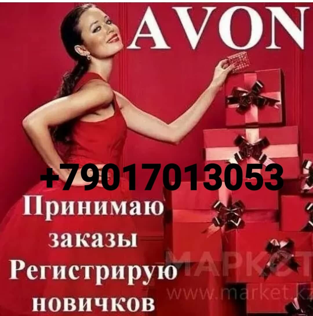 Заказ avon. Принимаю заказы эйвон. Эйвон заказать. Avon заказ. Картинки эйвон принимаю заказы.