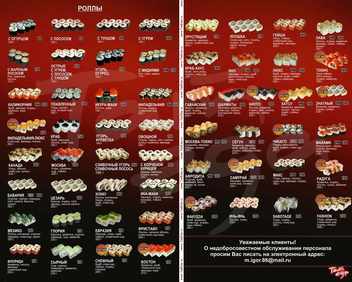 меню суши баров
