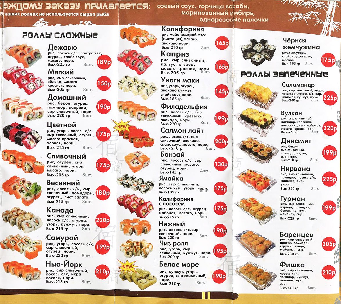 меню суши баров