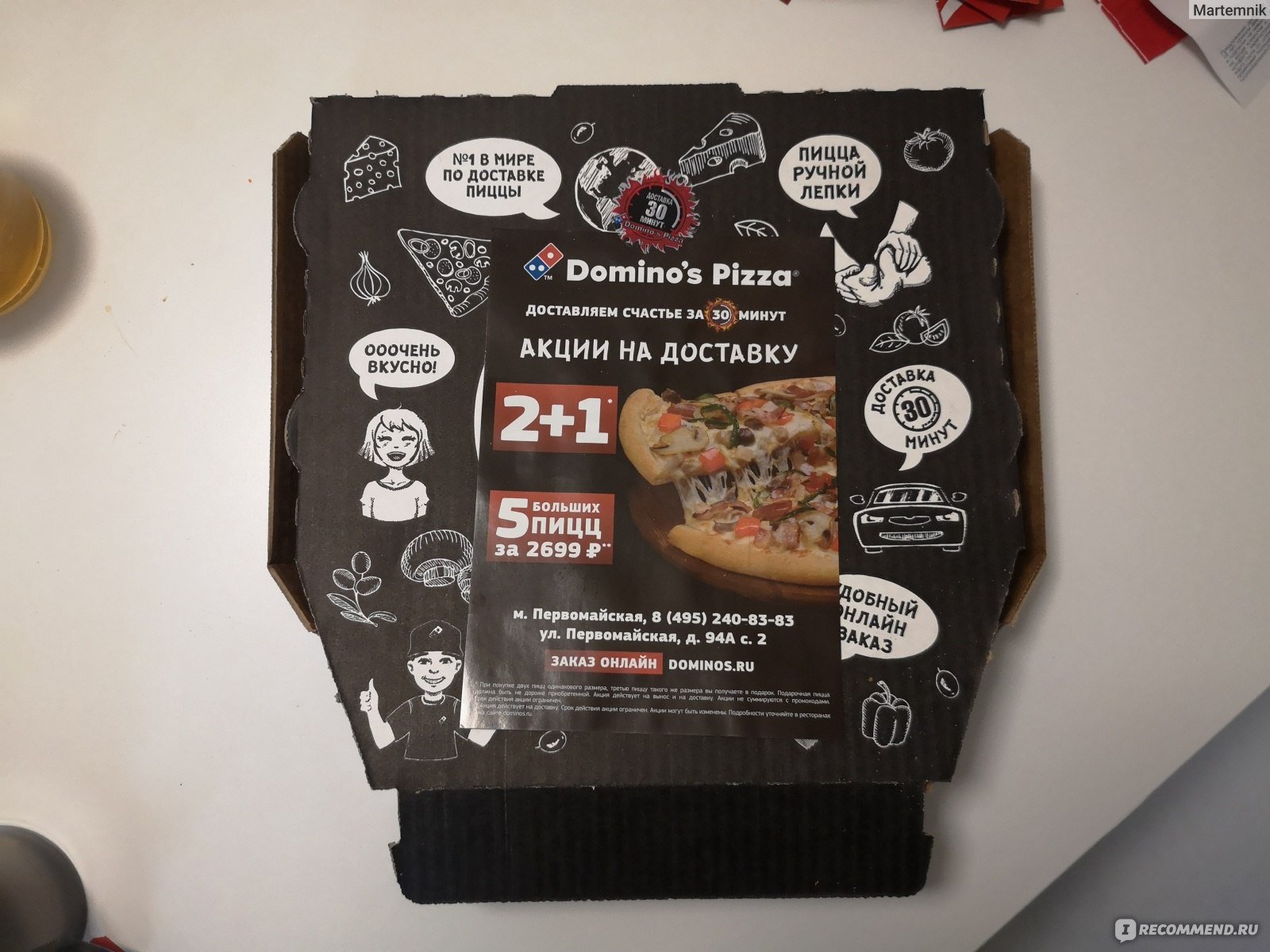 доминос пицца ассортимент и цены в москве фото 77