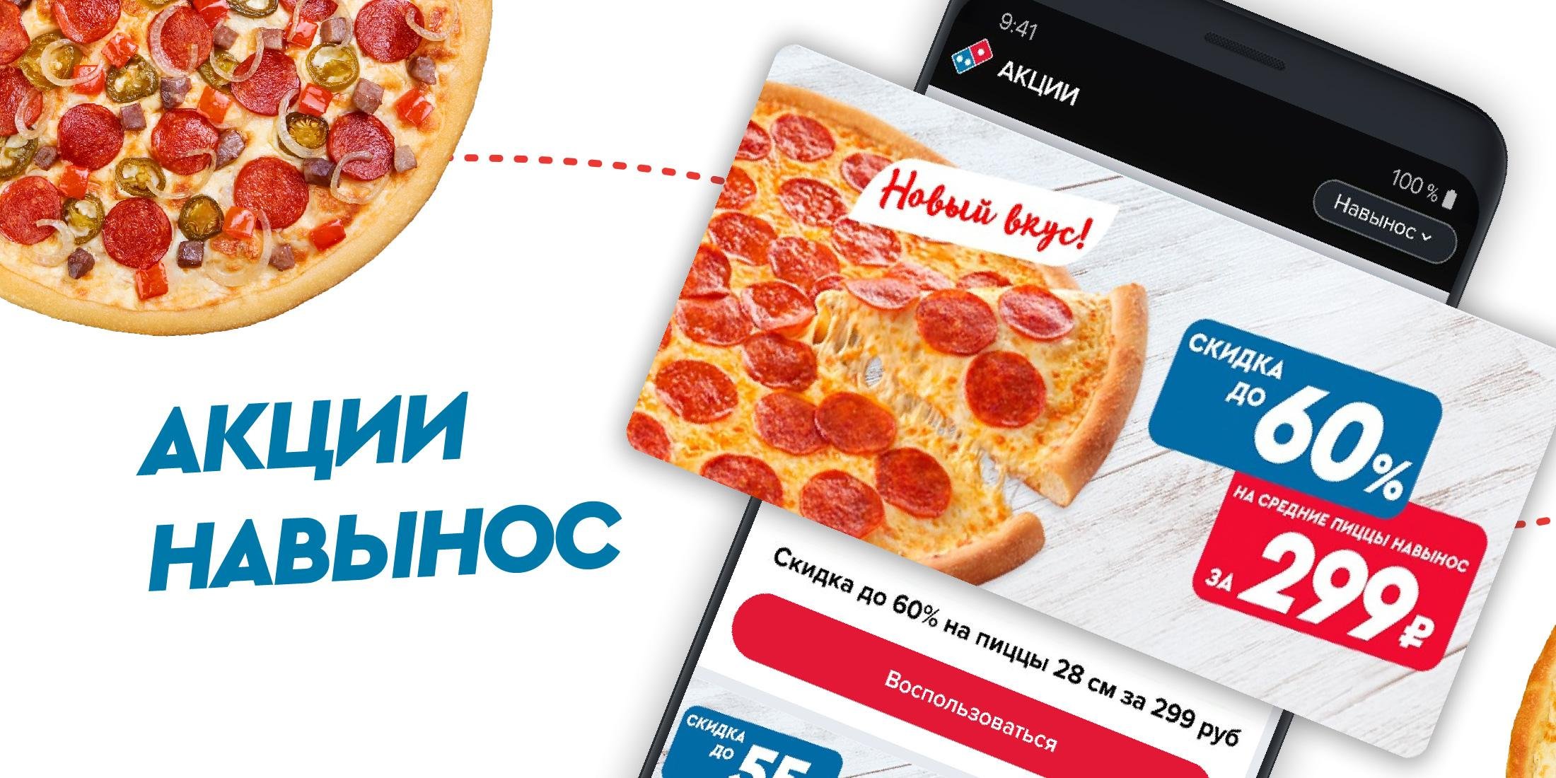 доминос пицца ассортимент и цены в москве фото 114