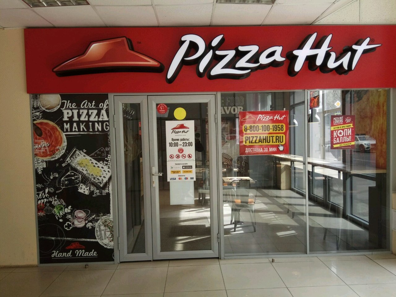 Пицца хат номер телефона. Рестораны пицца хат. Pizza Hut Россия. Пицца хат пицца. Pizza Hut ресторан Москва.