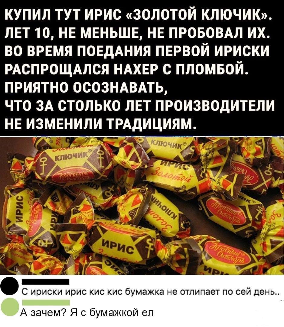 С днем ирисок картинки