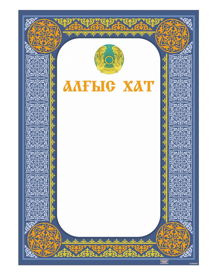 Фон для грамоты с казахским орнаментом