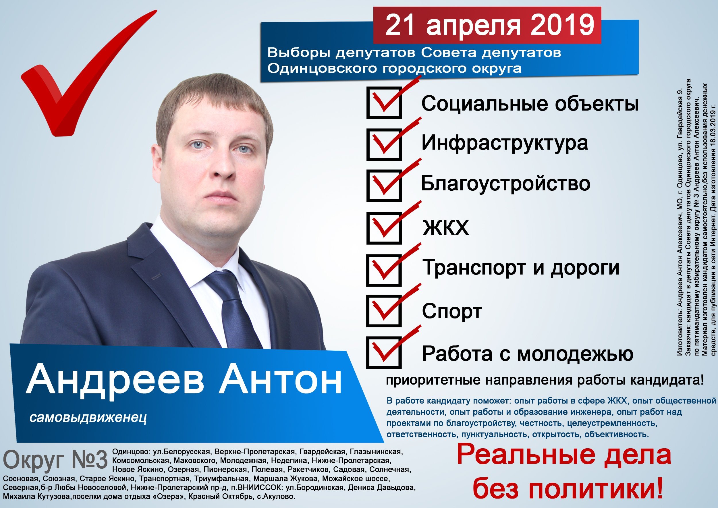 План предвыборной кампании