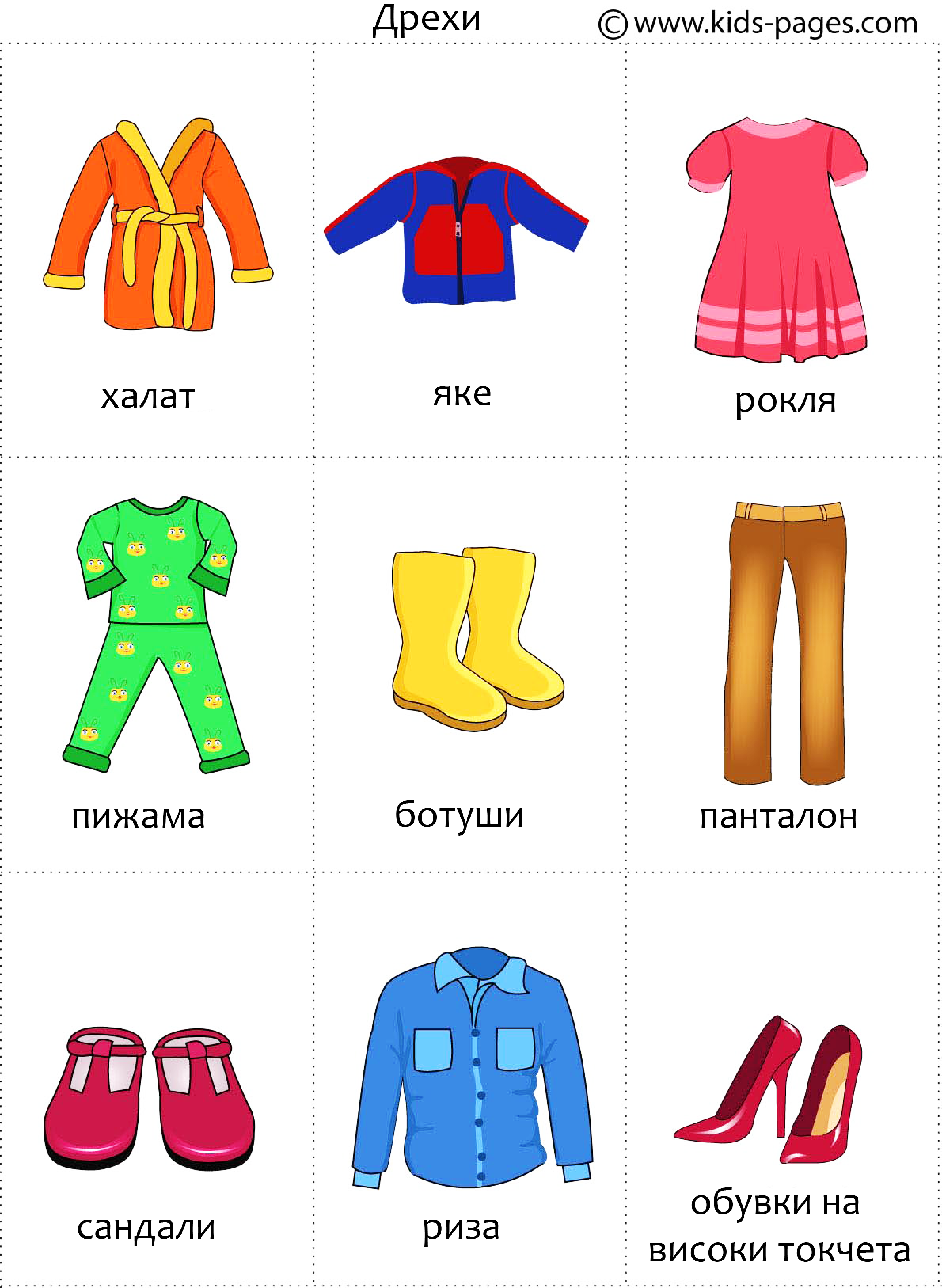 Какие предметы одежды. Одежда карточки для детей. Одежда для дошкольников. Одежда на английском. Одежда на английском для детей.