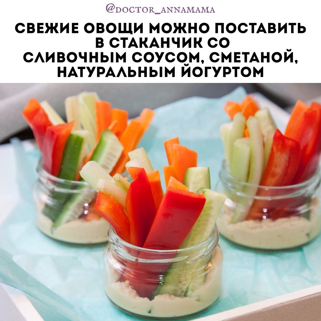 Овощи в стакане с соусом
