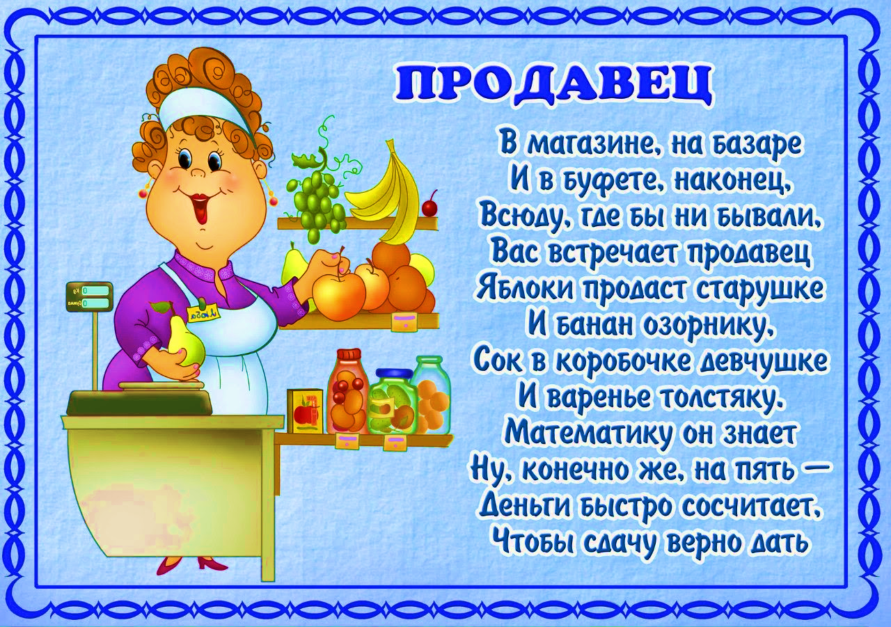 Профессии в детском саду. Стихотворение про профессии. Стихи по профессиям. Стихи про профессии для детей. Стихи про профессии для дошкольников.