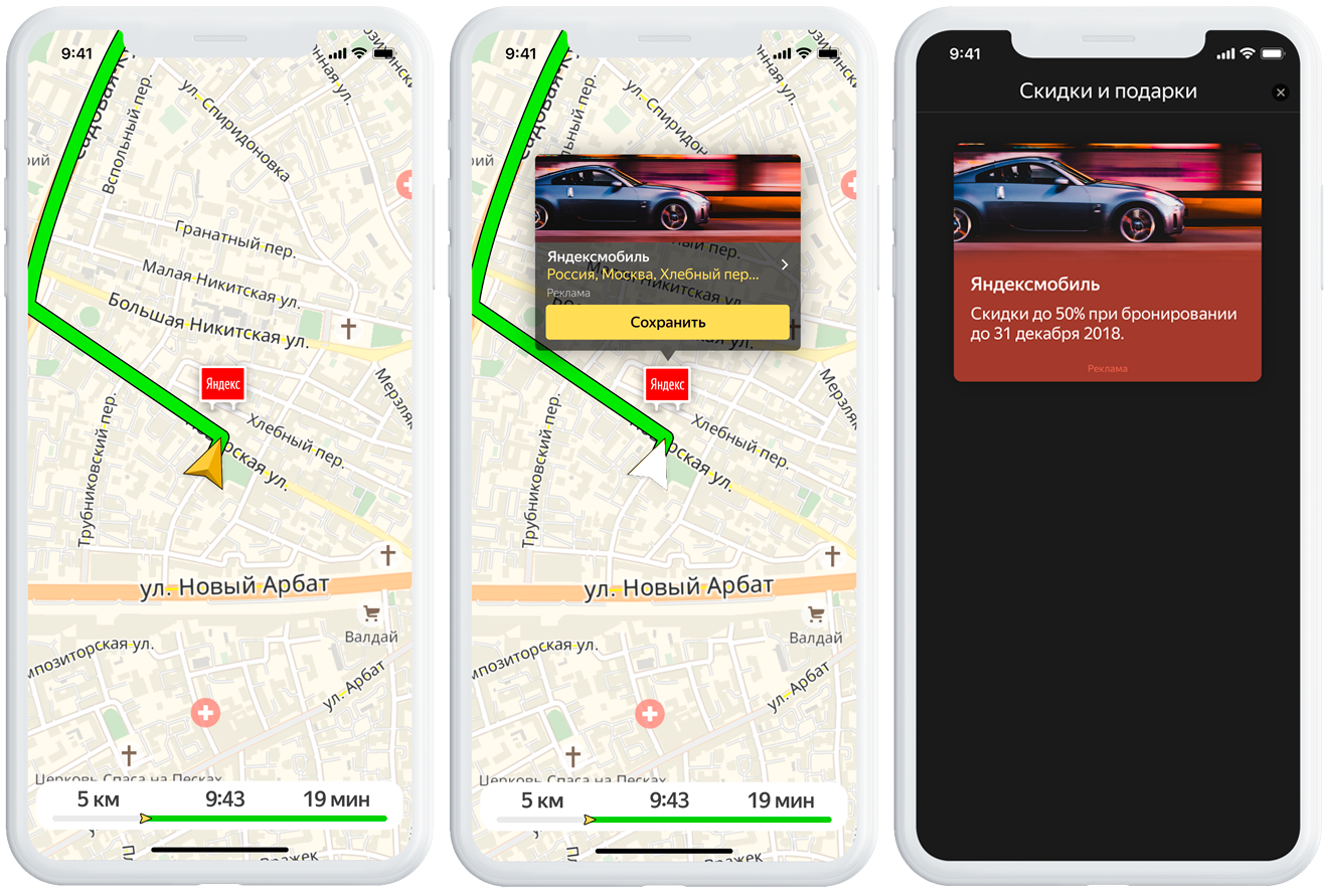 Реклама в навигаторе. Яндекс навигатор реклама. Яндекс навигатор баннер. Билборд в Яндекс навигаторе. Яндекс карты реклама.