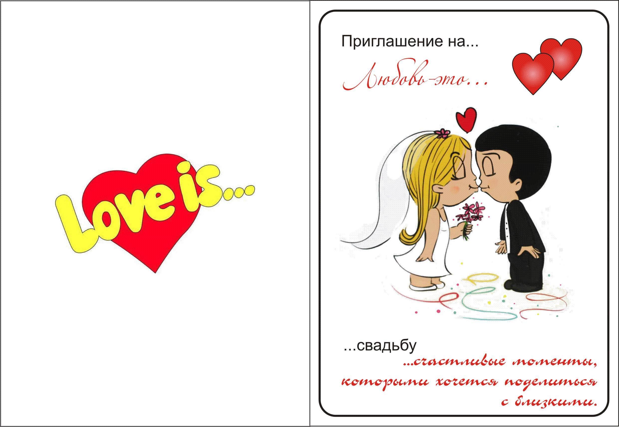 Картинки love is в хорошем качестве для печати