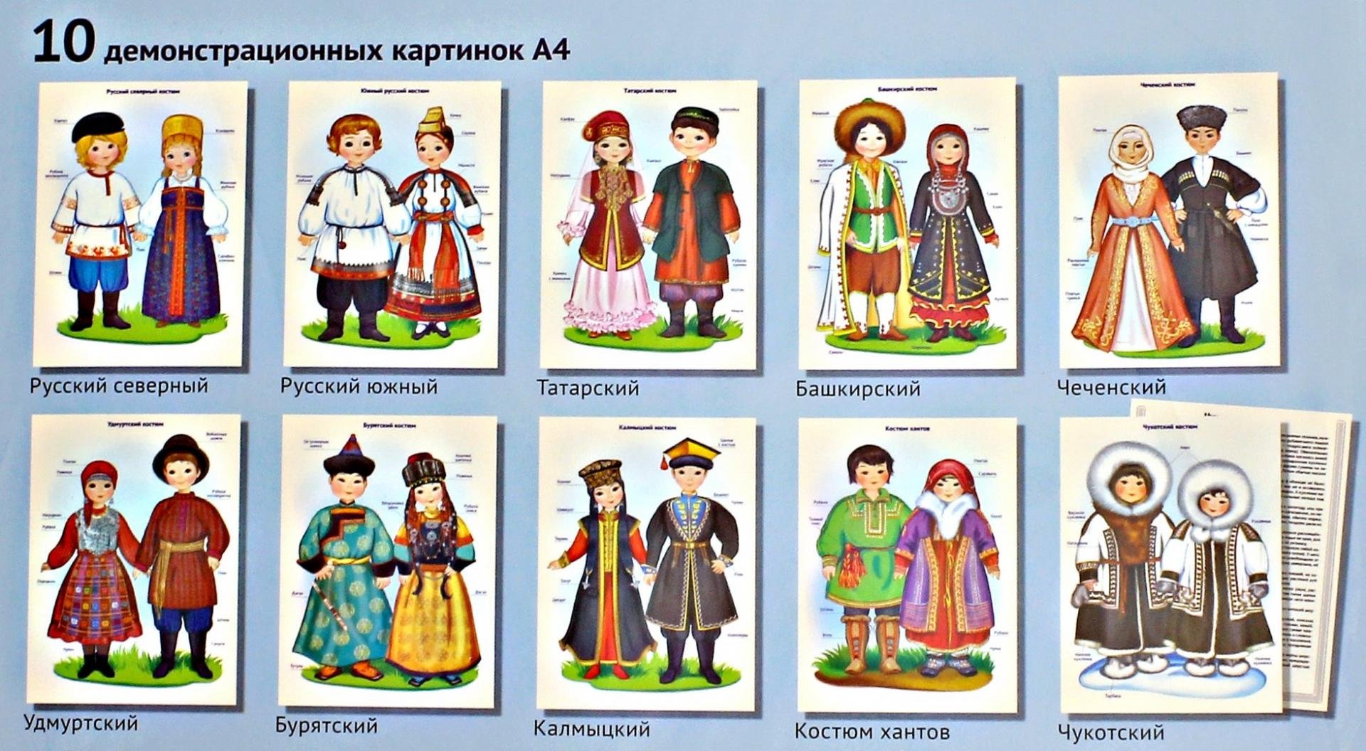 Народы россии картинки для детей - 67 фото