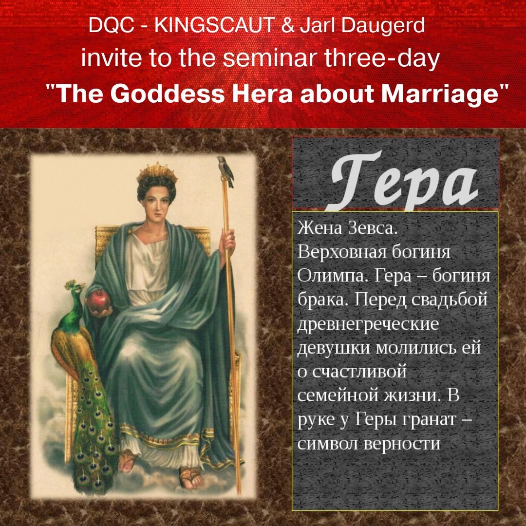 Богиня покровительница брака. Жена Зевса в греческой мифологии.