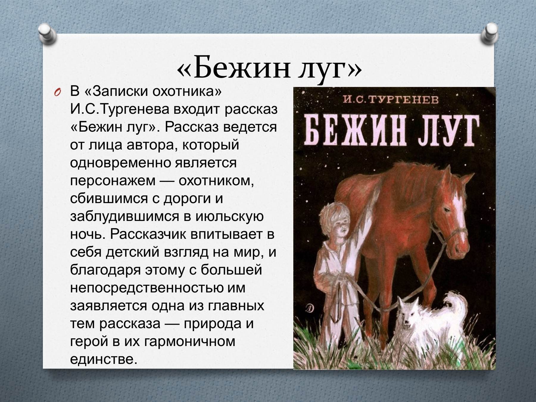 Основная мысль произведения бежин луг тургенев. Бежин луг краткое содержание содержание. Рассказ и.с. Тургенева «Бежин луг» краткий пересказ. Рассказ Ивана Сергеевича Тургенев Бежин луг. Герои Бежин луг Тургенева охотник.