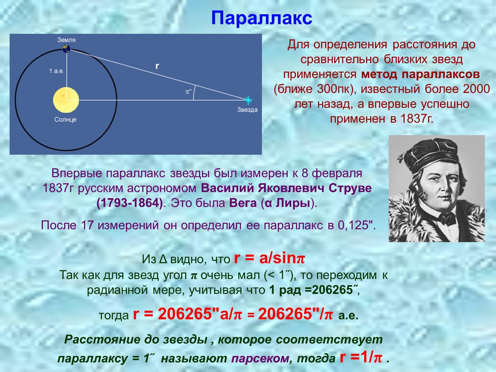 Дайте определение понятиям параллакс и базис на рисунке покажите эти величины