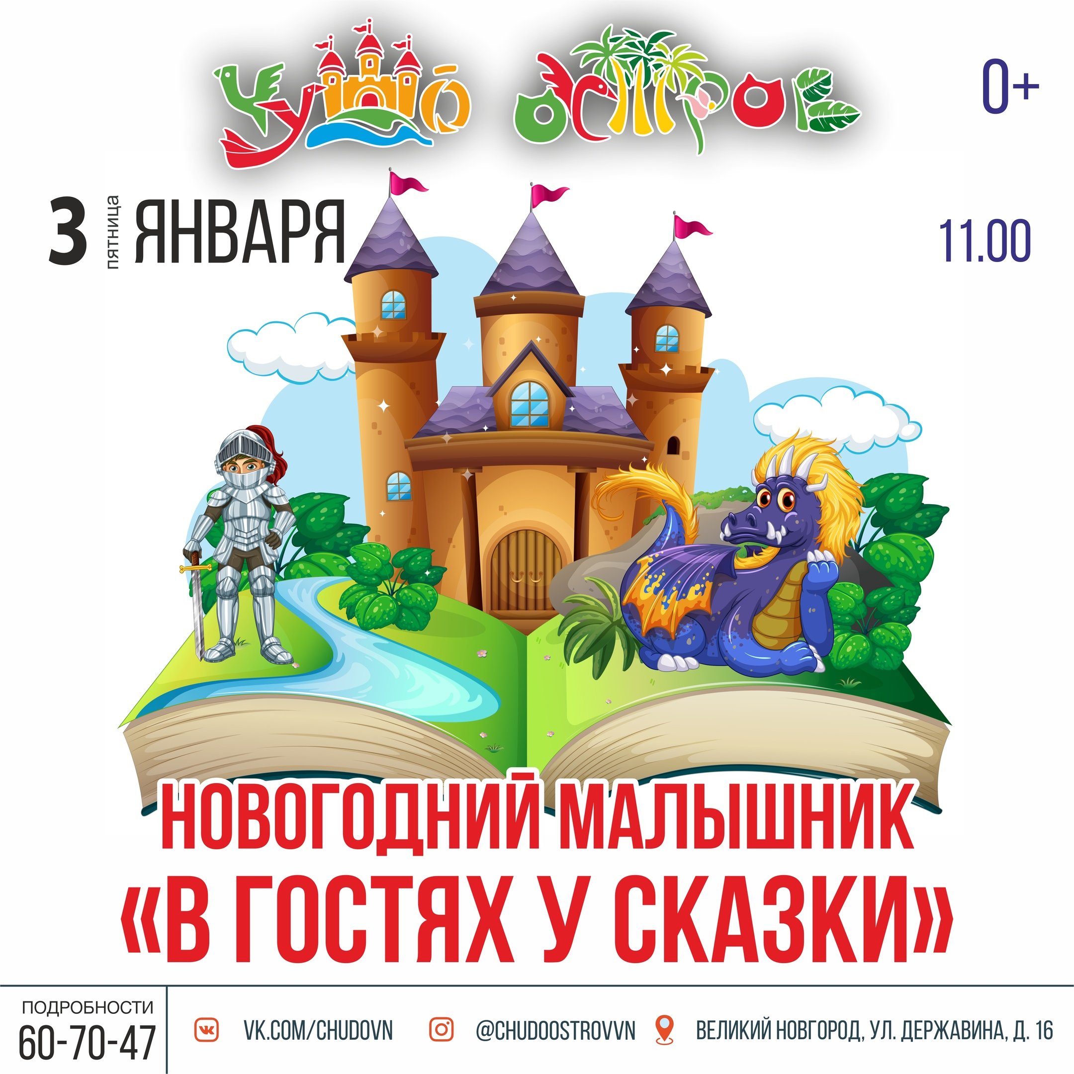 Отчет в гостях у сказки. В гостях у сказки. В гостях у сказки надпись. В гостях у сказки программа. Игровая программа в гостях у сказки.