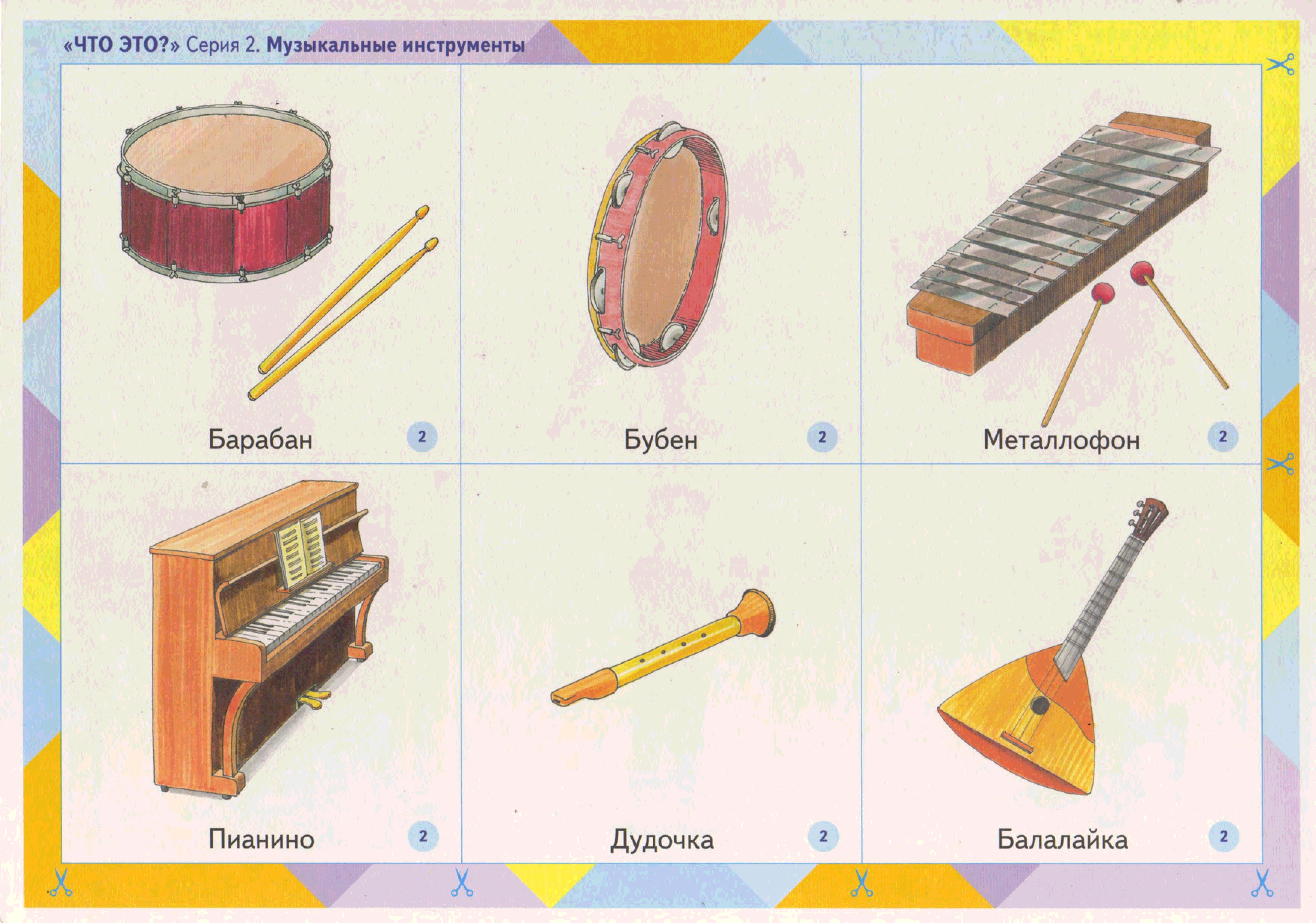 Музыкальные инструменты на слух. Музыкальные инструменты. Музыкальные инструменты для дошкольников. Музыкальные инструменты для детей с назва. Музыкальные инструменты в детском саду.