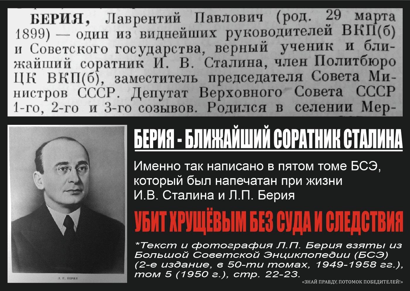 Мухин берия. Портрет Лаврентия Павловича Берия. Берия в 1945 году.