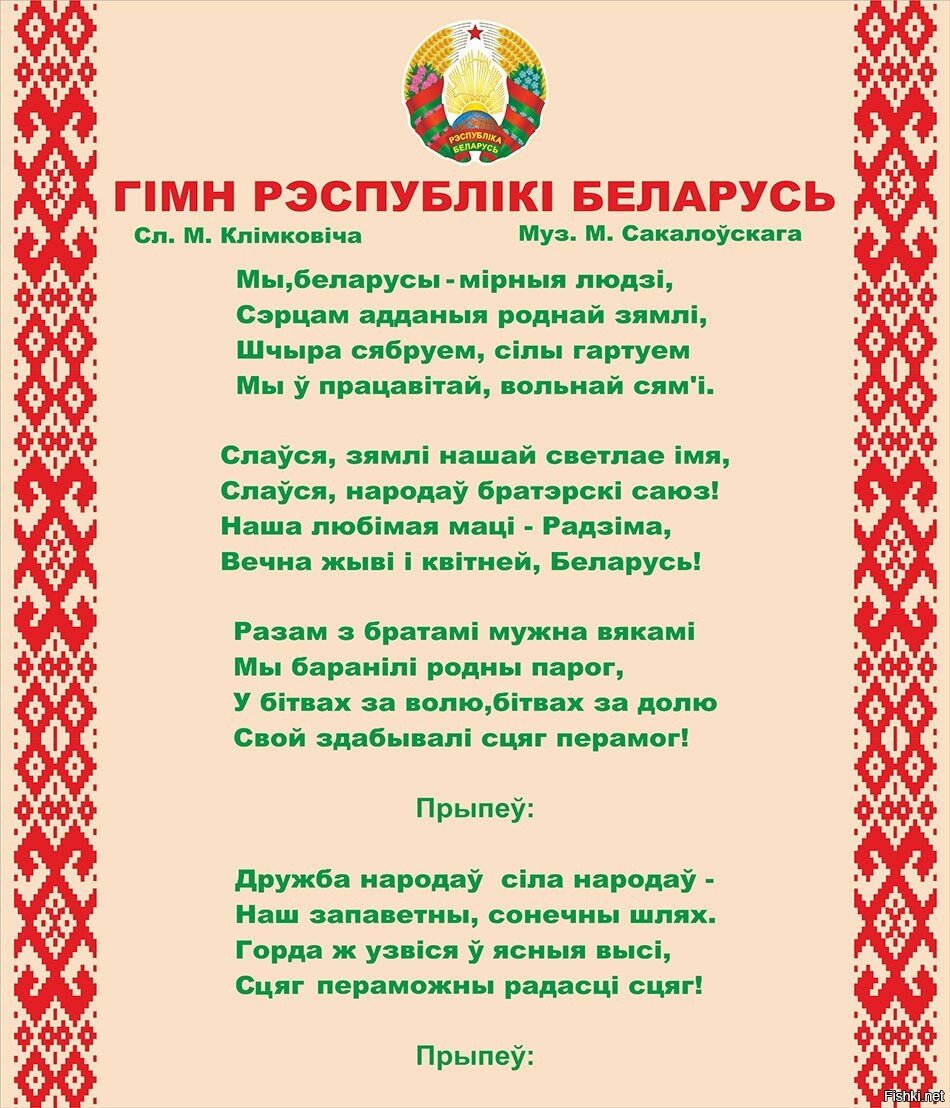 Государственные символы республики беларусь их история и значение презентация