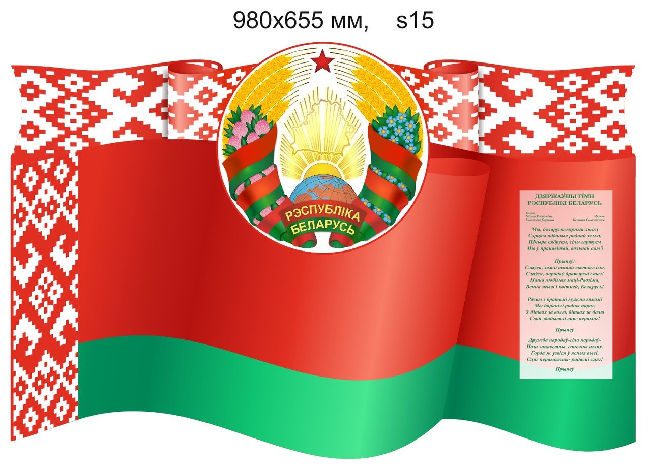 Картинки с белорусской символикой