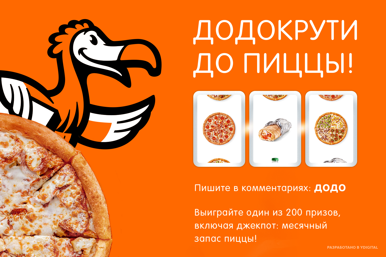 Додо михайловск. Додо пицца реклама. Рекламная листовка Додо пицца. Додо пицца картинки. Баннеры рекламные Додо пиццерии.