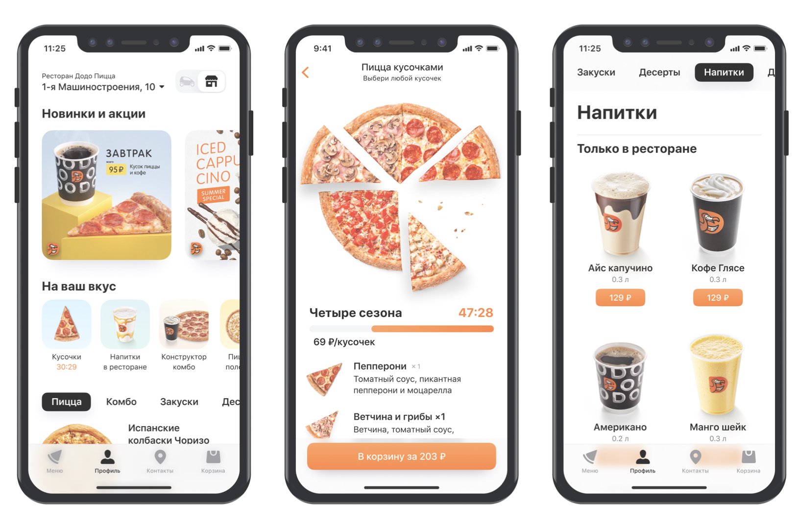 Додо спб телефоны. Додо пицца. Додо пицца приложение. Мобильное приложение пиццерии. Приложение для пиццерии.