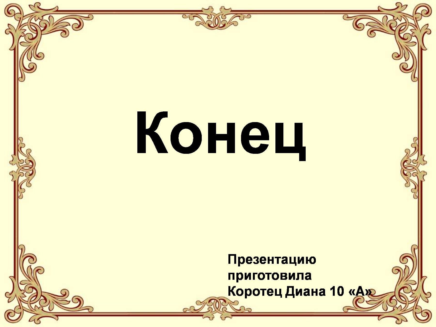 Поставить конец. Конец презентации. Картинки для конца презентации. Концовка для презентации. Конец презентации смешные картинки.