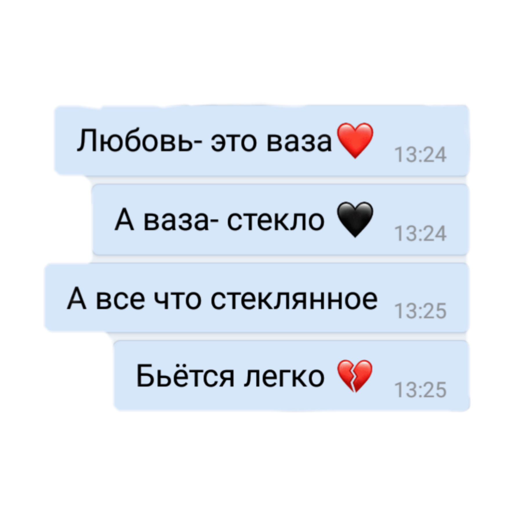 Записать в статус. Любовь это ваза а ваза стекло а всё что стеклянное бьётся легко. Цитаты про любовь для ВК. Любовь это ваза а ваза стекло цитаты. Цитаты из ВК про любовь.