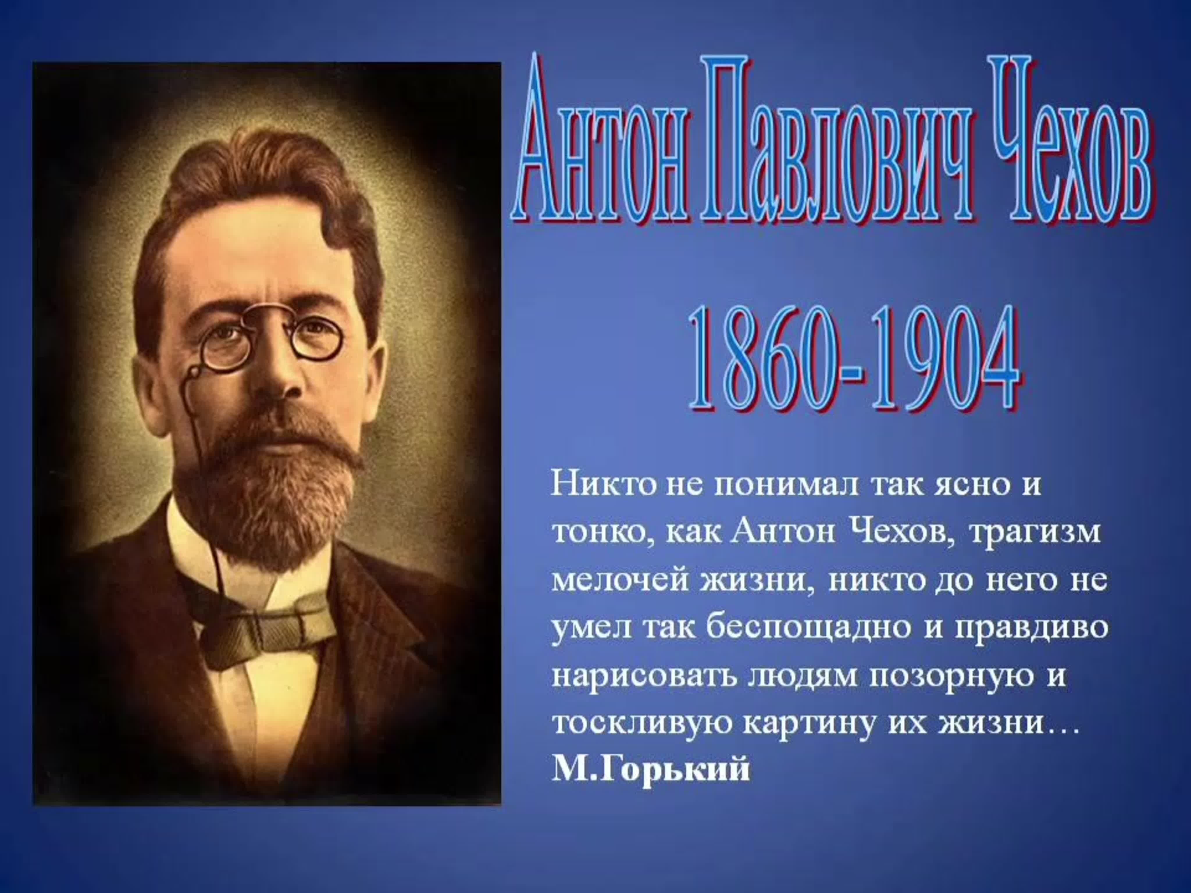 А п чехов биография презентация 9 класс