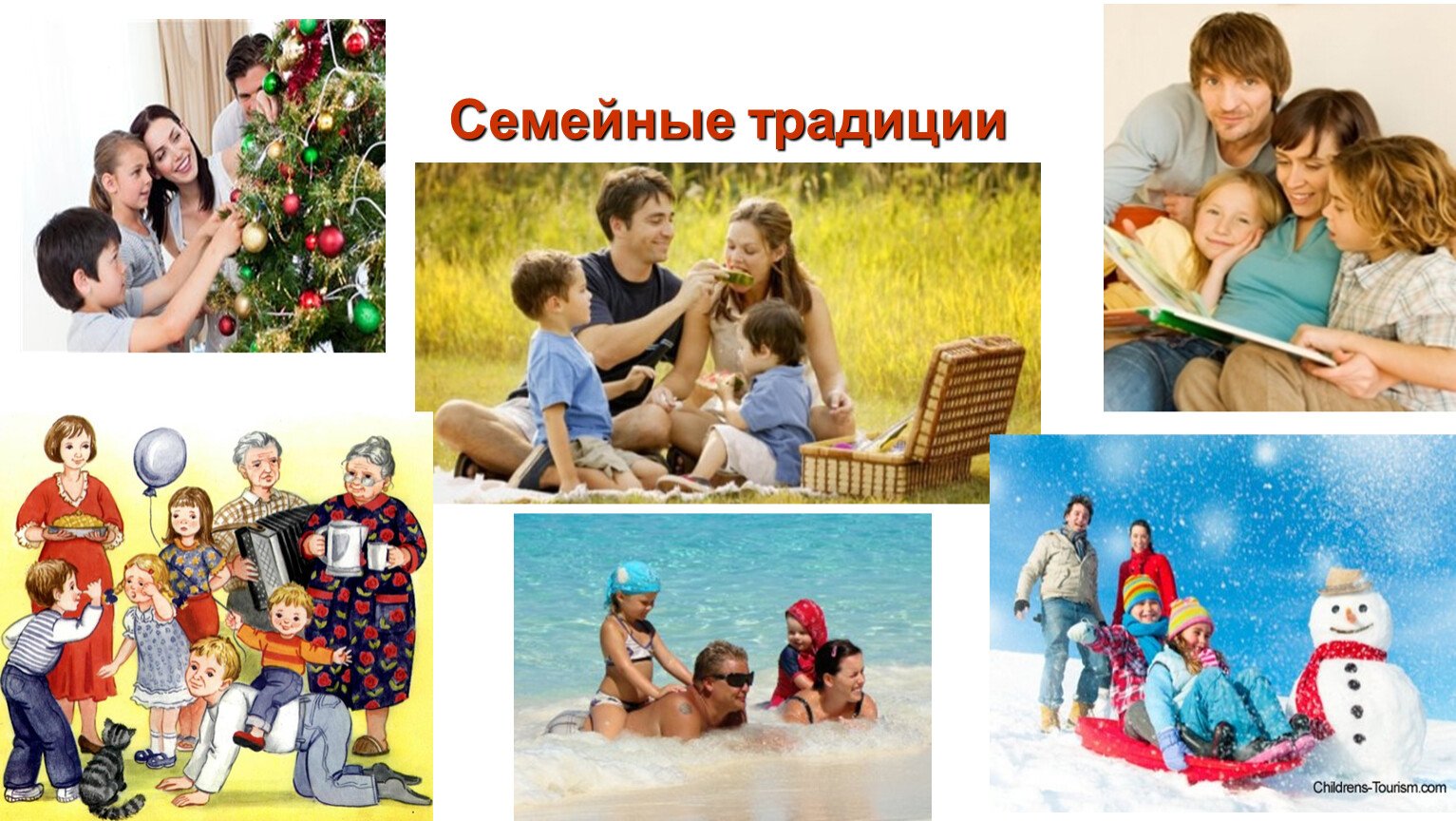 Традиции семьи для детей