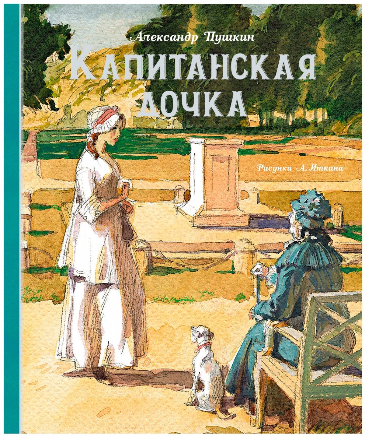 Читать онлайн «Капитанская дочка», Александр Пушкин – Литрес