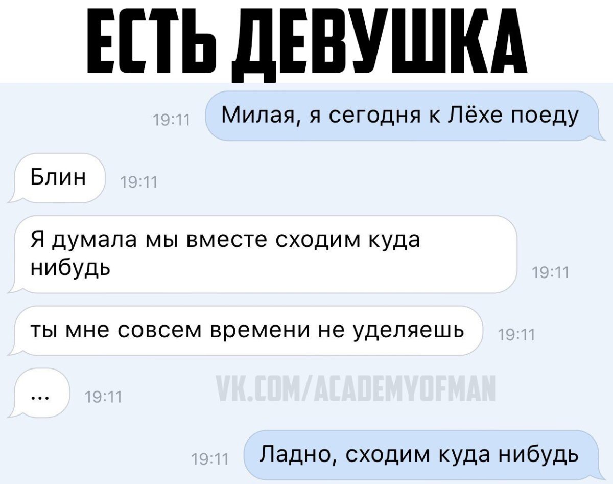 Сходим куда нибудь