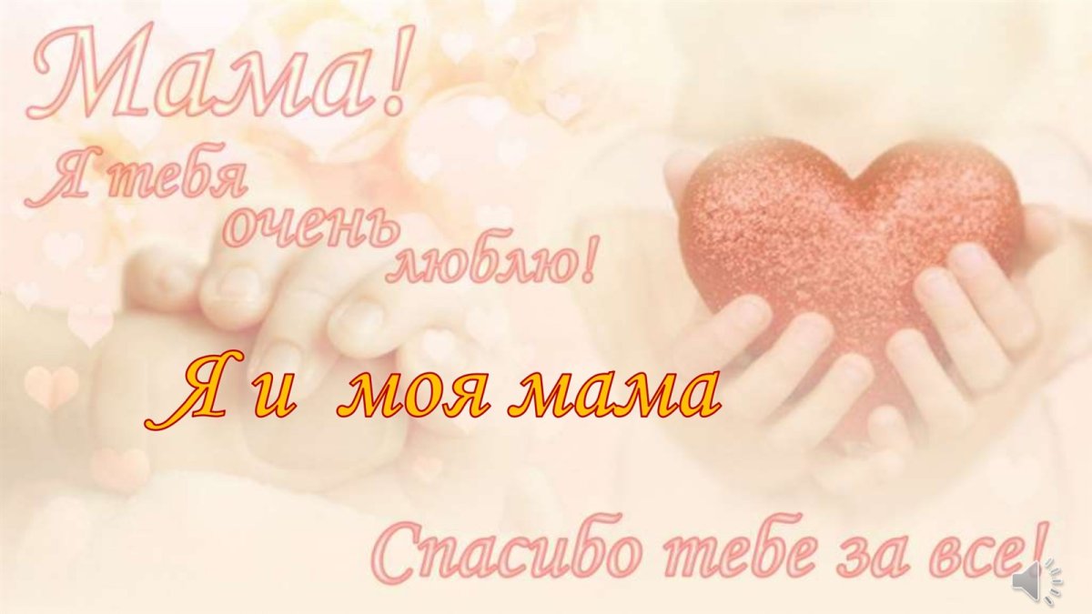 Деревянная открытка ручной работы «Я тебя люблю мама»