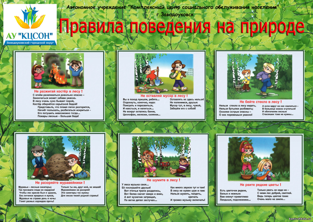 Плакат правила поведения в лесу для дошкольников. Правила поведения намприроде. Правила поведения на приро. Правила поведения на прирол. Что нельзя делать 3 класс